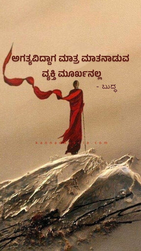 buddha kannada life quotes images