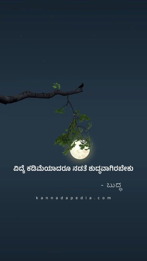 buddha quotes on life kannada image
