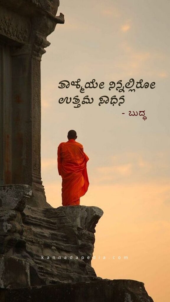 buddha success quotes kannada images