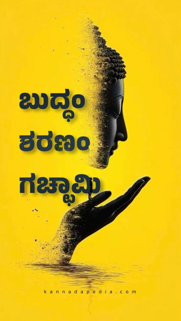 buddha quotes images in kannada