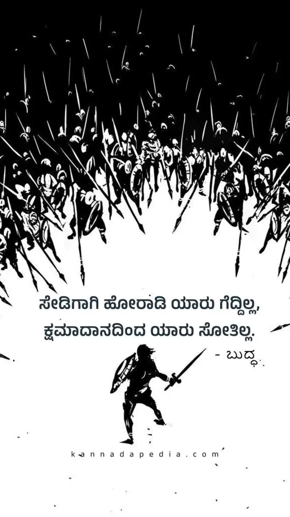 goutam buddha failure kannada quotes image