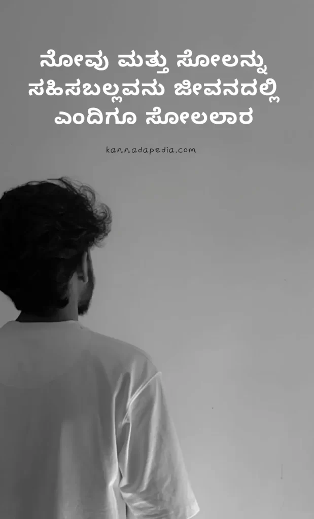kannada sad attitude status image