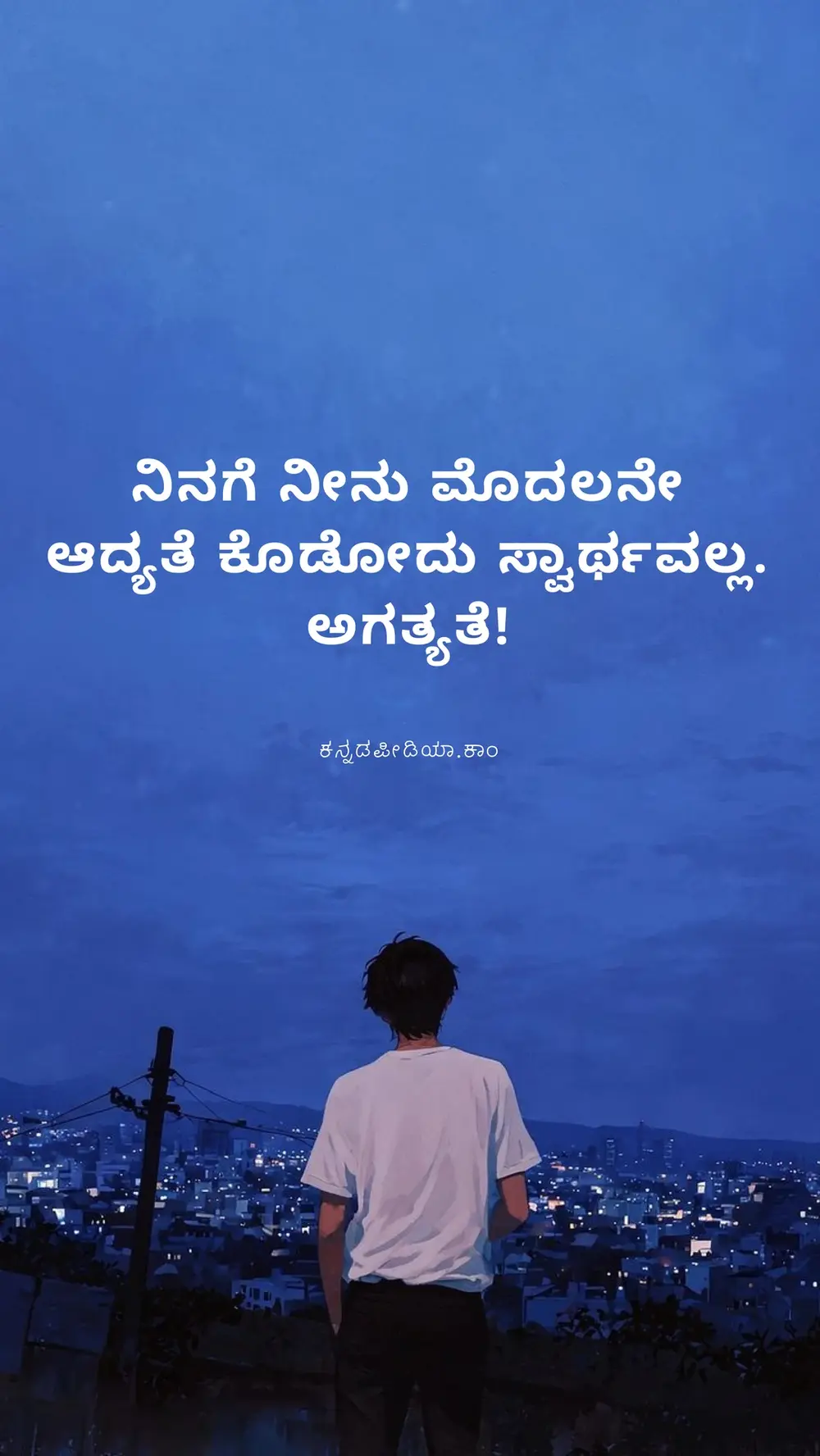 kannada self respect-attitude quote image