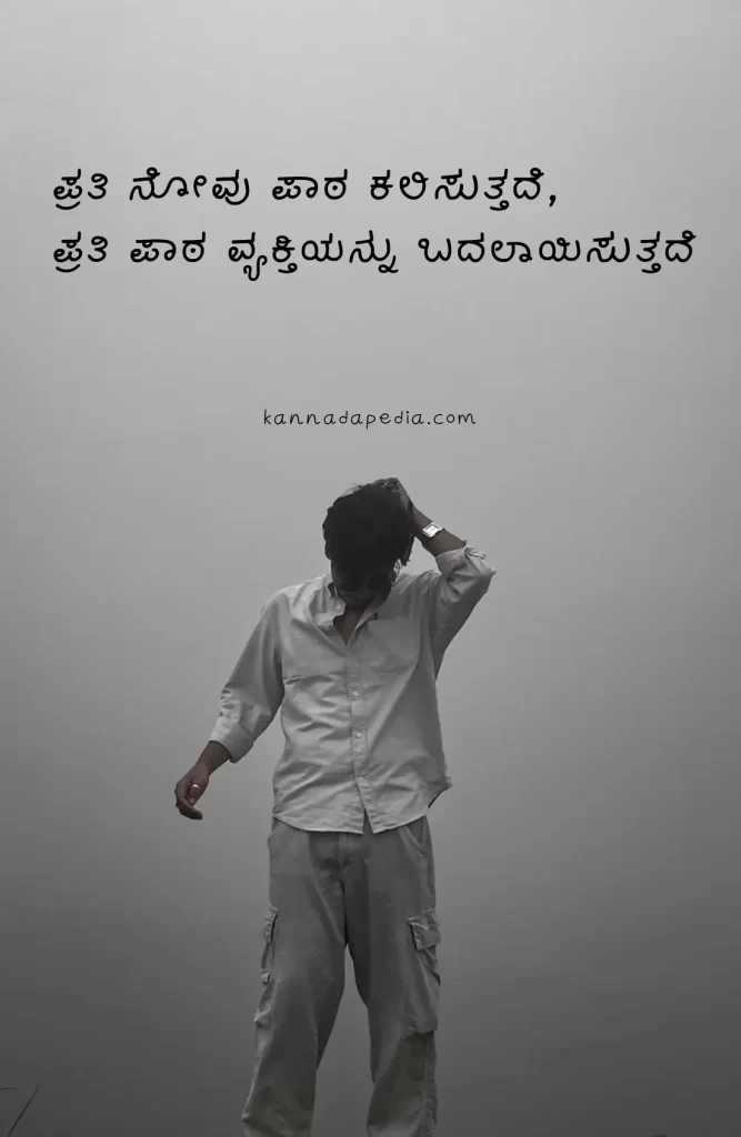 lesson attitude kannada-quote image
