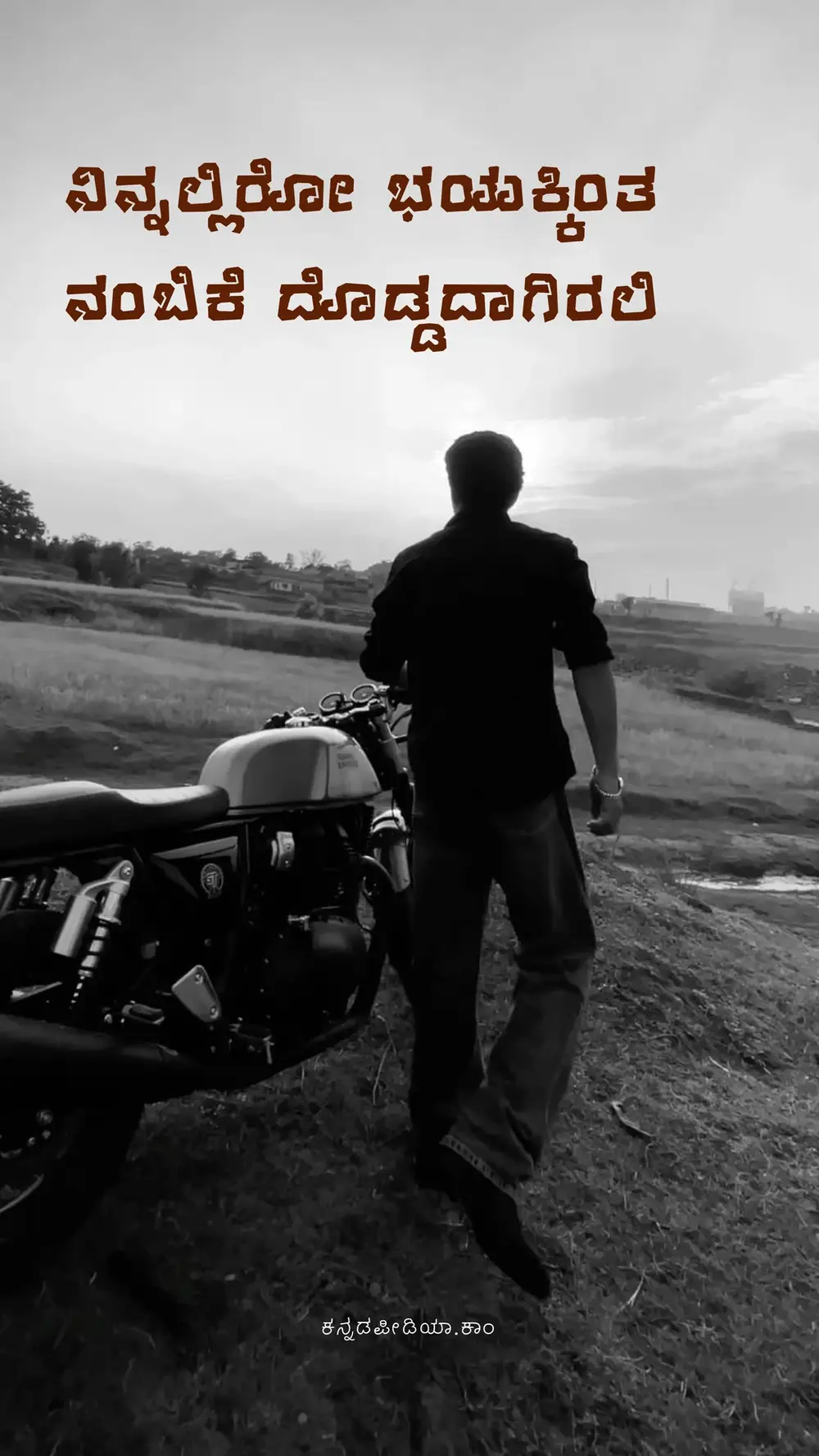 no-fear kannada attitude quotes images