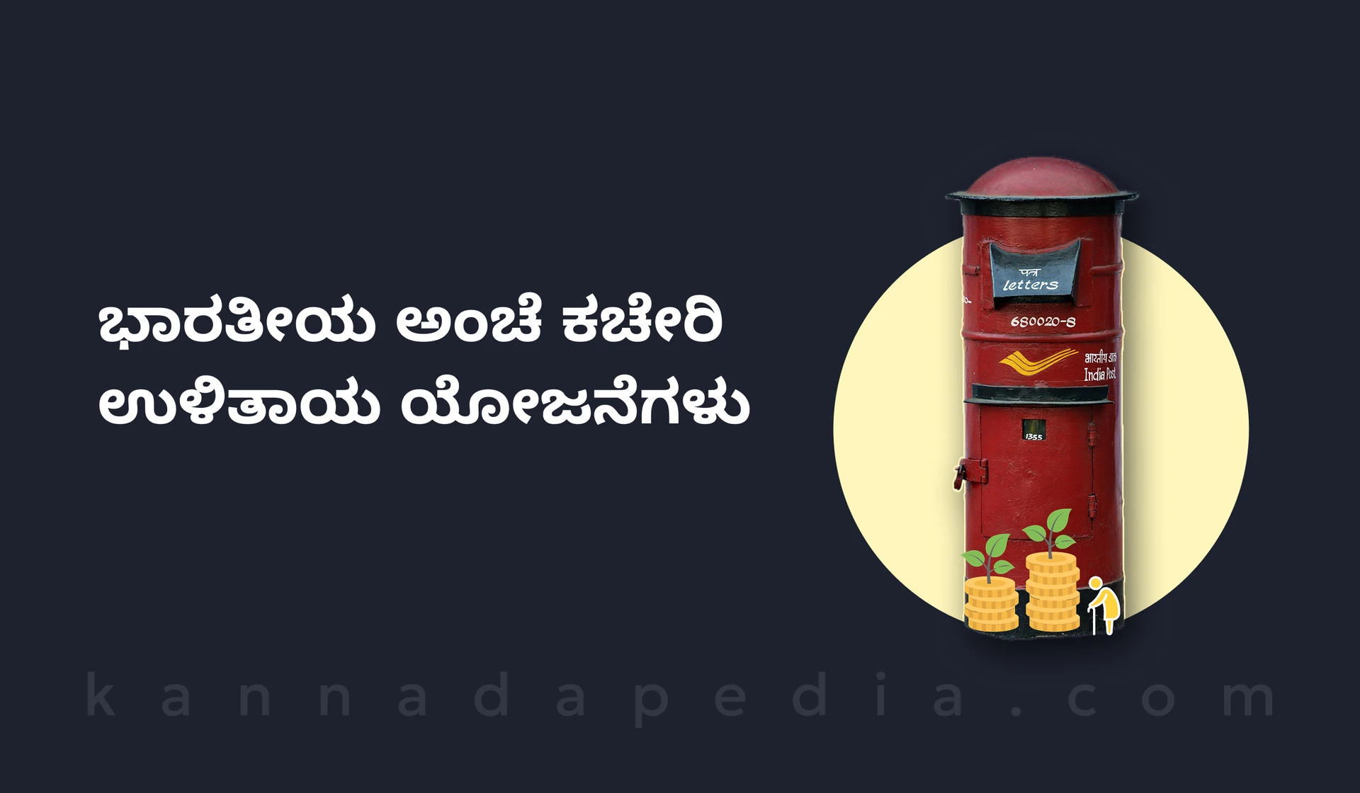 post office saving schemes kannada