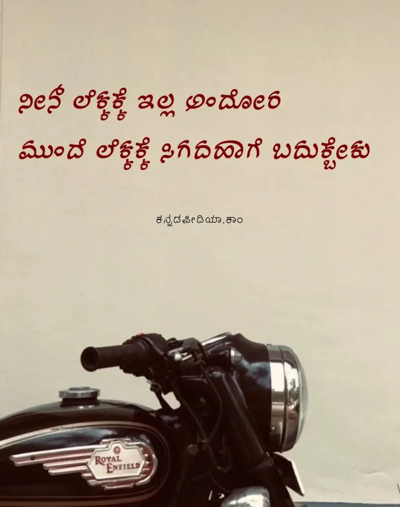 royal-enfield-kannada-attitude-quotes