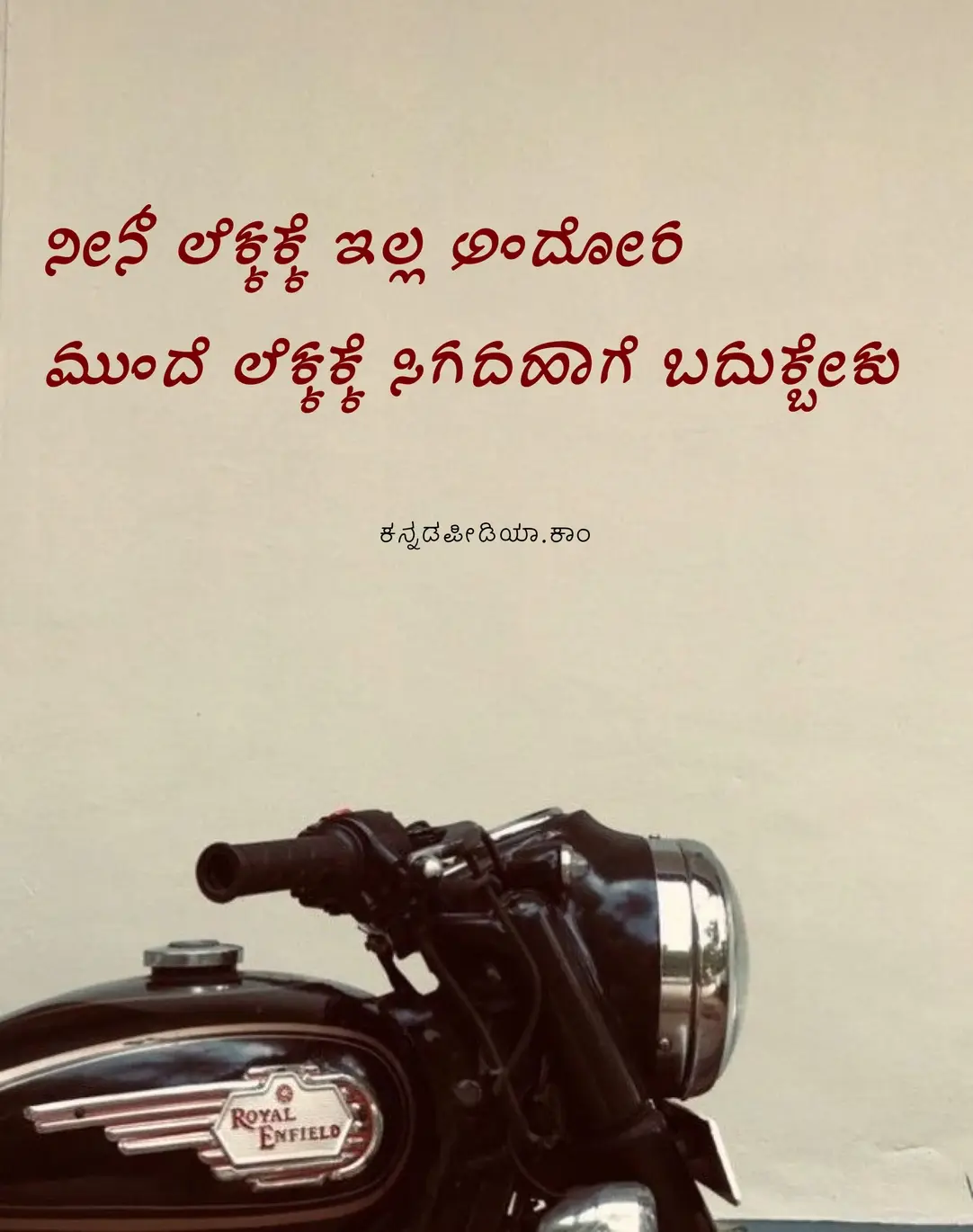 kannada self respect attitude image - ಸ್ವಾಭಿಮಾನ