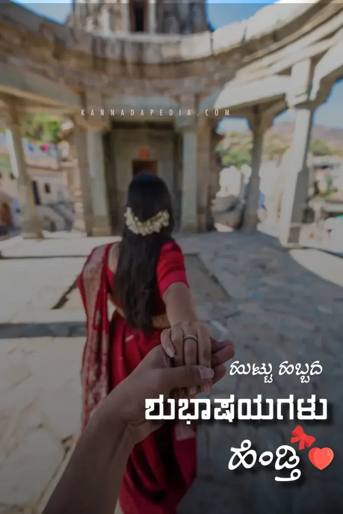 birthday wishes to wife kannada