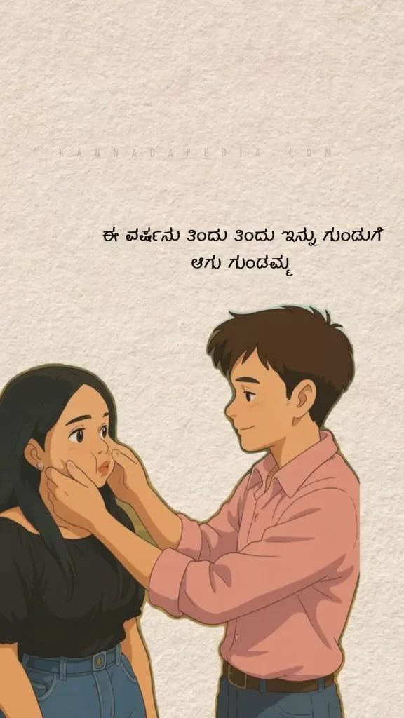 girlfriend birthday wishes in kannada