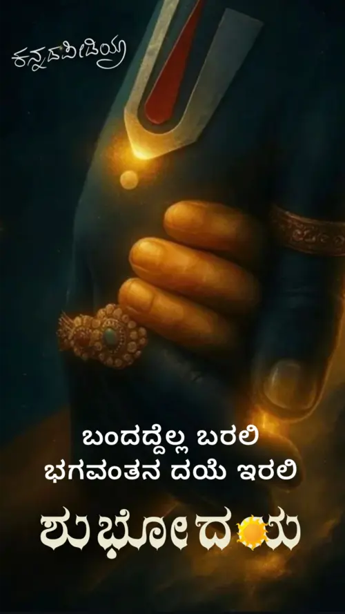 god whatsapp status kannada