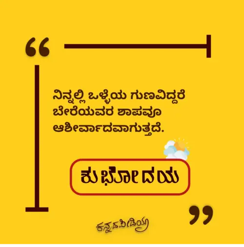 good morning kannada wish