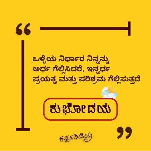 good morning wish kannada for friend