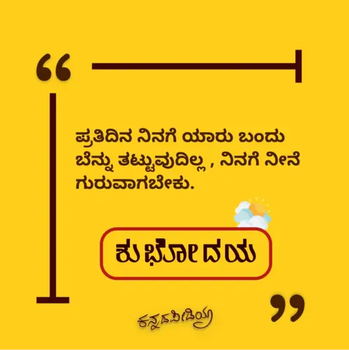 heart touching good morning quotes kannada