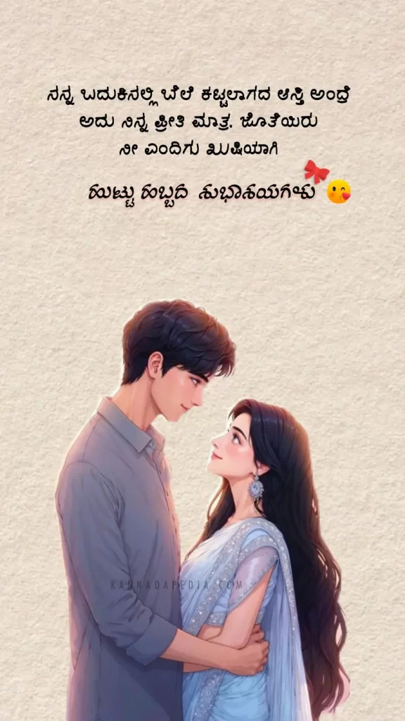 hendati huttu habbada shubhashaya