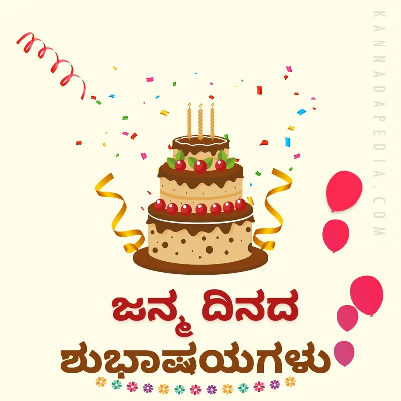 janma dinada shubhashaya