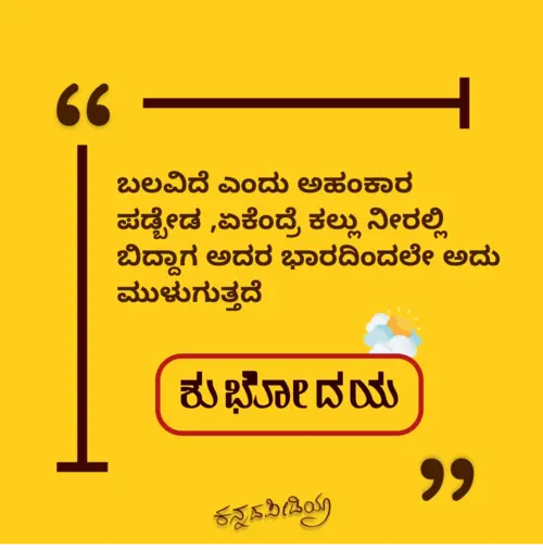 kanada-good-morning-quotes