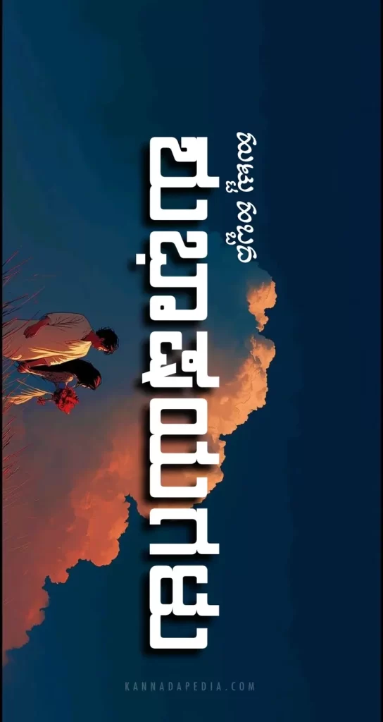 kannada birthday wishes image