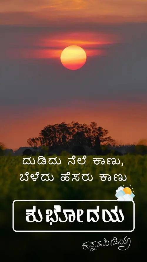 kannada good morning quotes inspiration