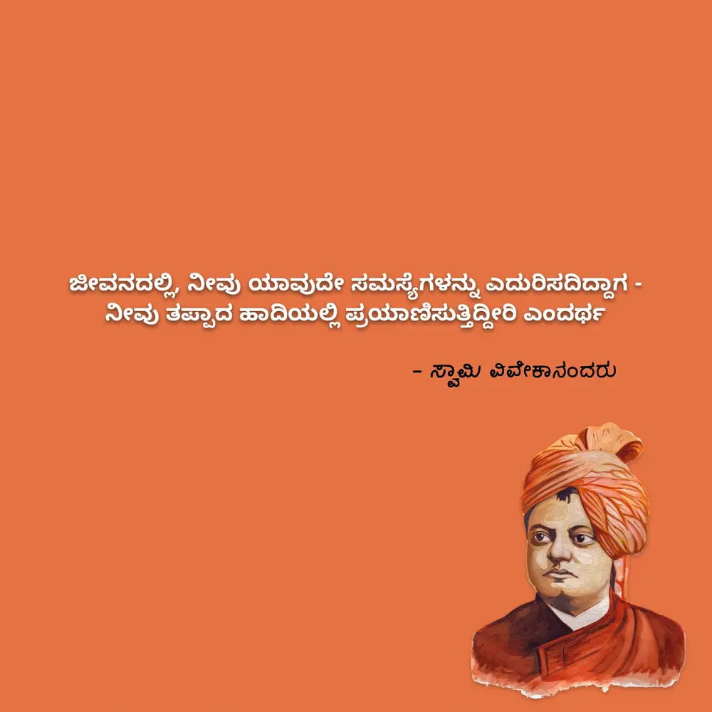 kannada swami vivekananda thoughts image