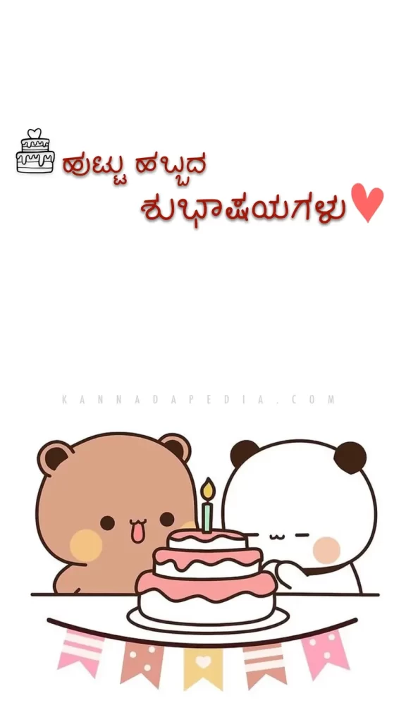 kannadadalli birthday wish