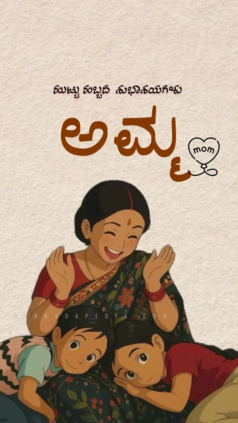 mother birthday wishes kannada status