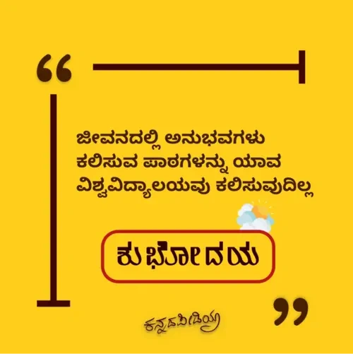motivational good morning quotes in kannada