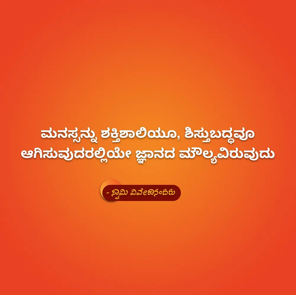 national-youths-day-kannada-status