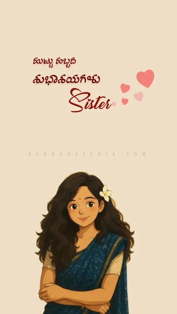 sister birthday wishes in kannada