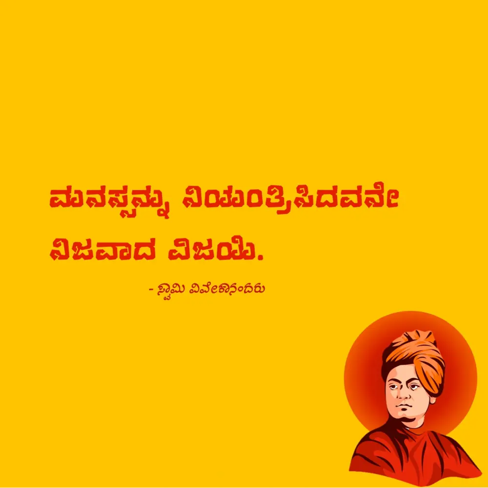 swami vivekananda lines for students image