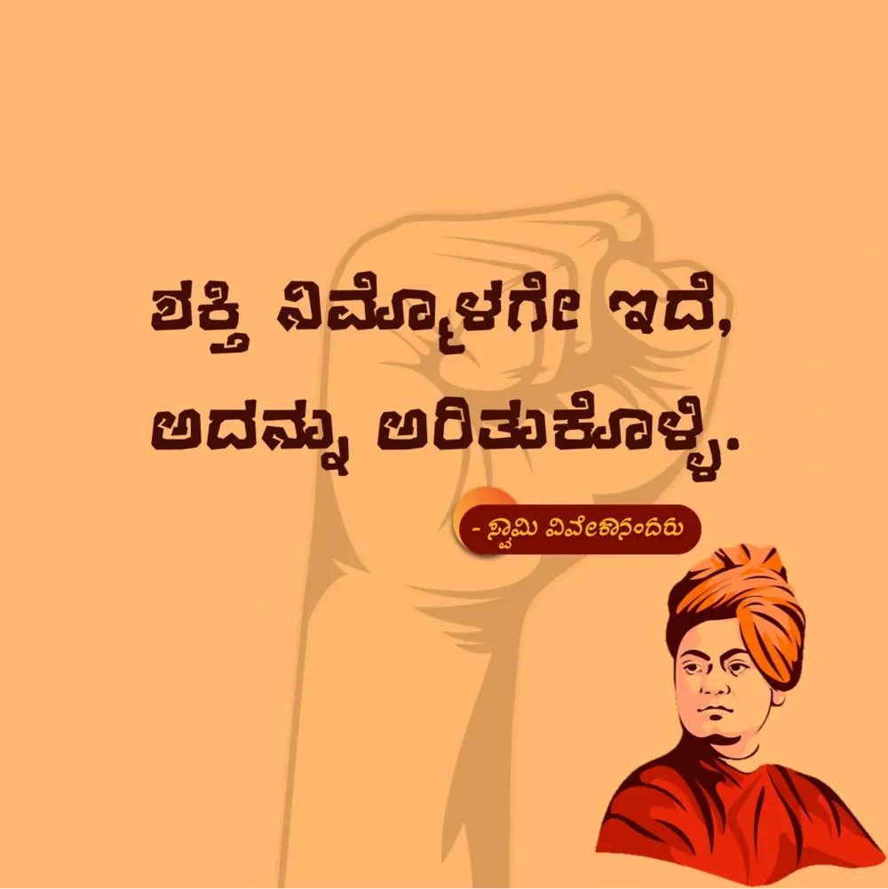Swami Vivekananda self-motivation quotes