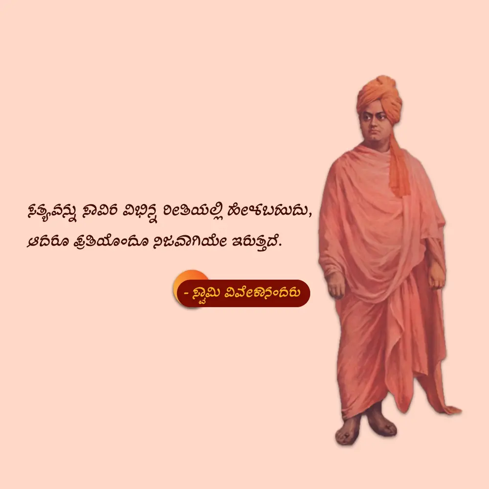 vivekananda lines on nambike image