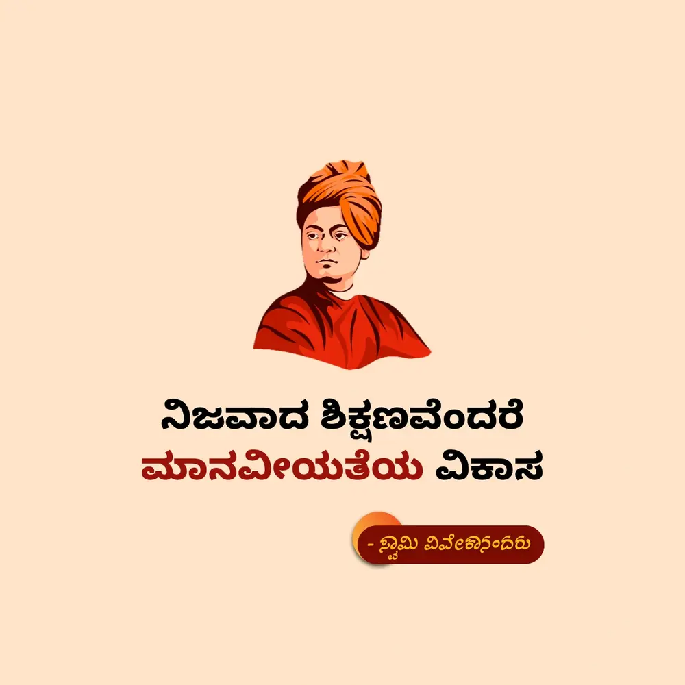 vivekananda quotes kannada