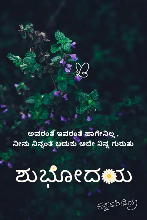 whatsapp good morning quotes in kannada