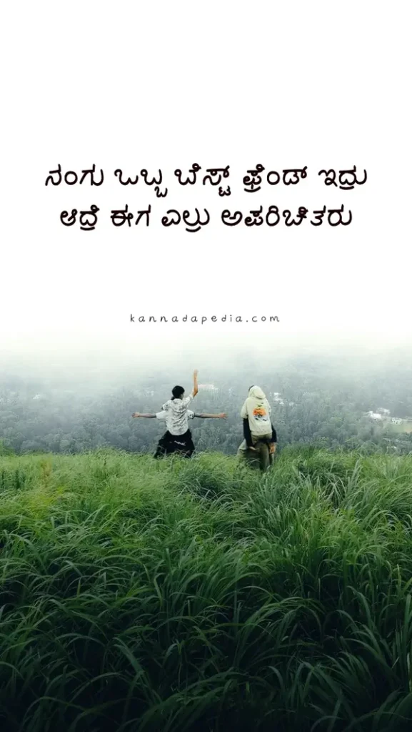 childhood friends kannada quotes