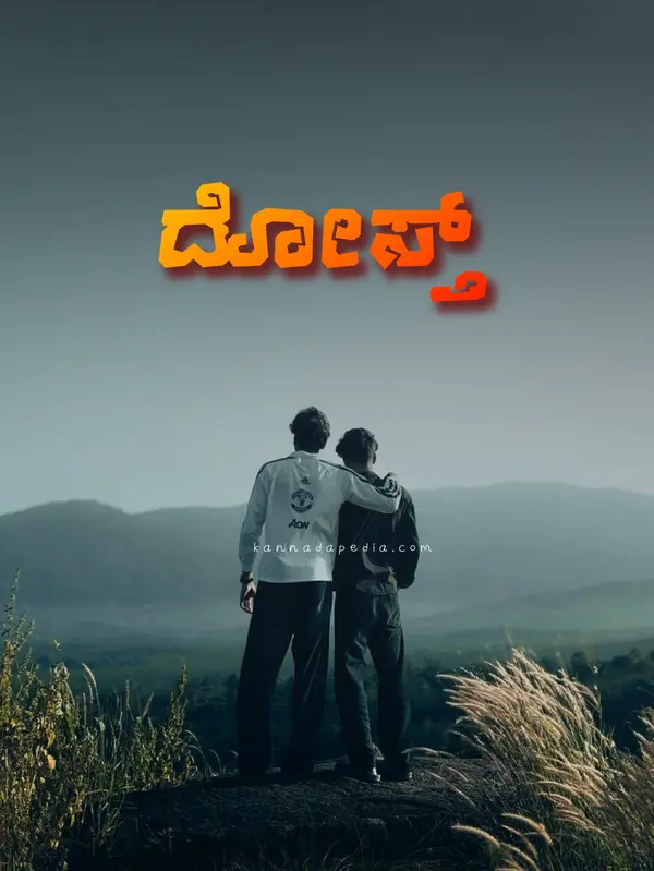 dosth kannada