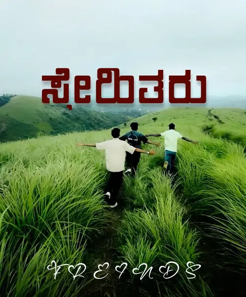 friendship quotes in kannada