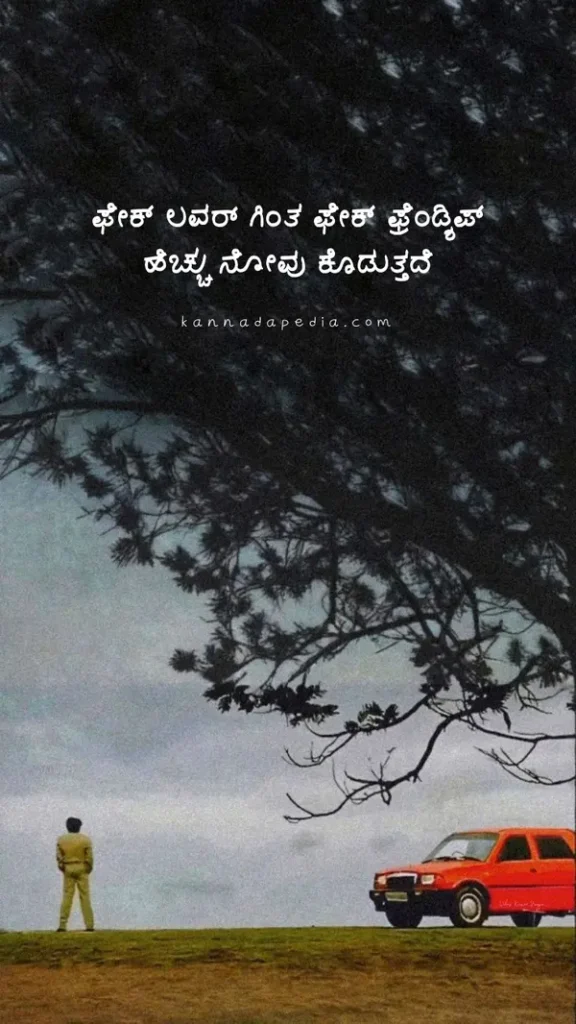 friendship quotes kannada instagram story