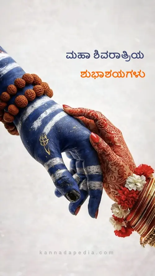 kannada wishes for shivaratri