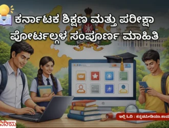 karnataka education exam service portals