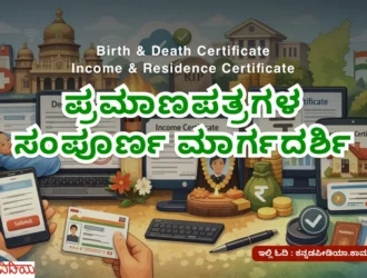 karnataka government certificate service online apply