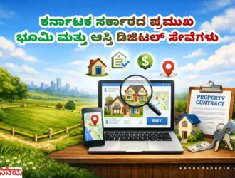 karnataka government and and property online services