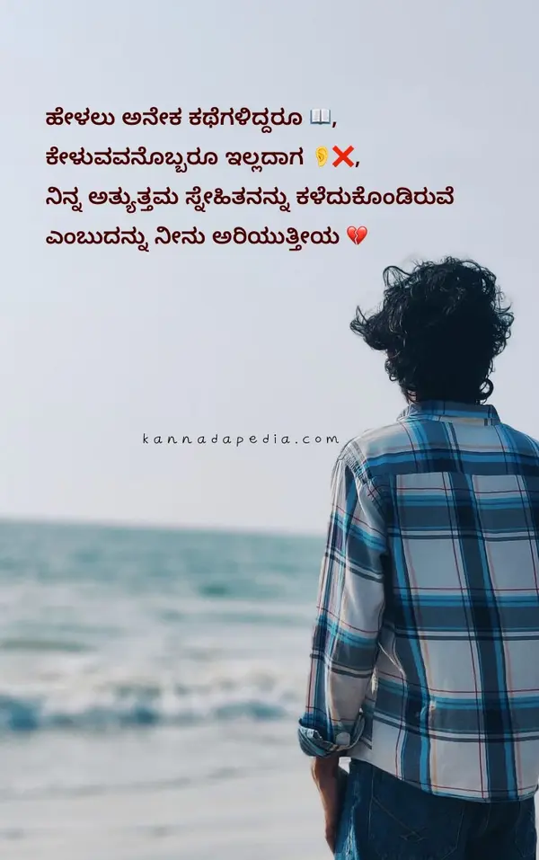 sad friendship quotes kannada