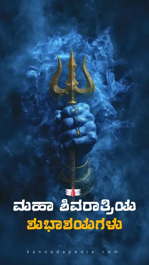 shivaratriya shubhashayagalu