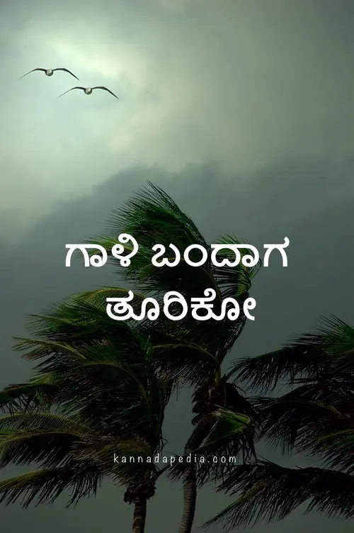 kannada gaade