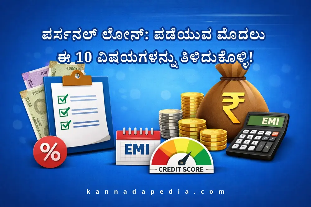 personal loan tips in kannada