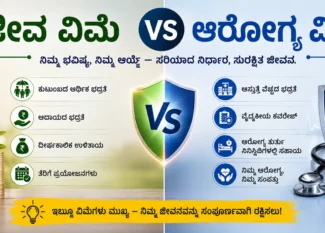 health-insurance-life-insurance-difference