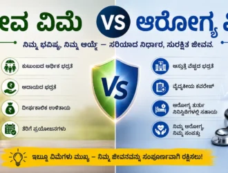 health-insurance-life-insurance-difference