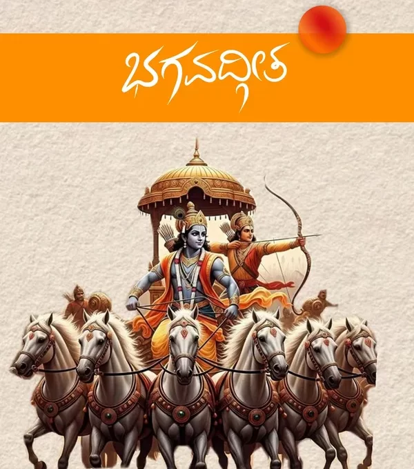 kannada-bhagavadgite-quotes